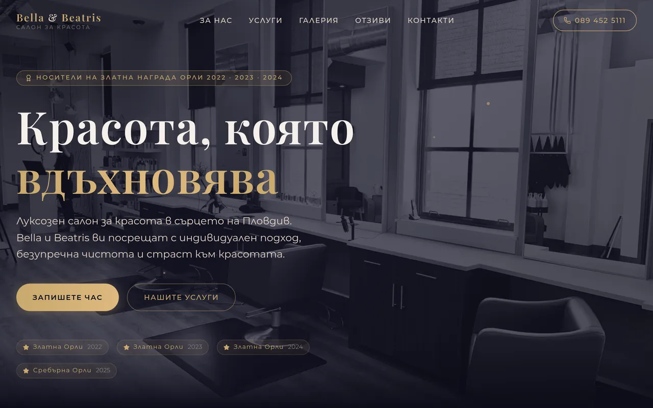 Примерен сайт за луксозен салон за красота