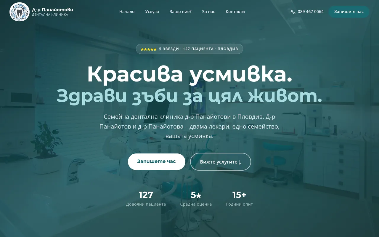Примерен сайт за дентална клиника